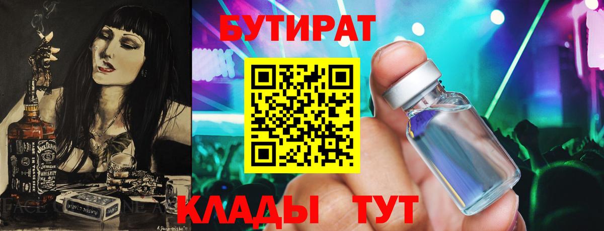 Заводоуковск  Бутират жидкий экстази  Вход с VPN 
