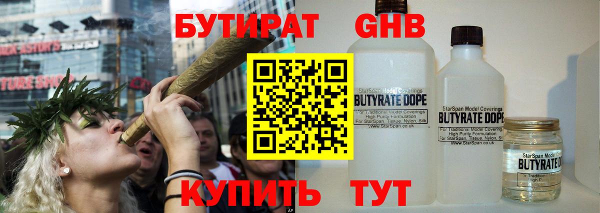 БУТИРАТ бутик Заводоуковск