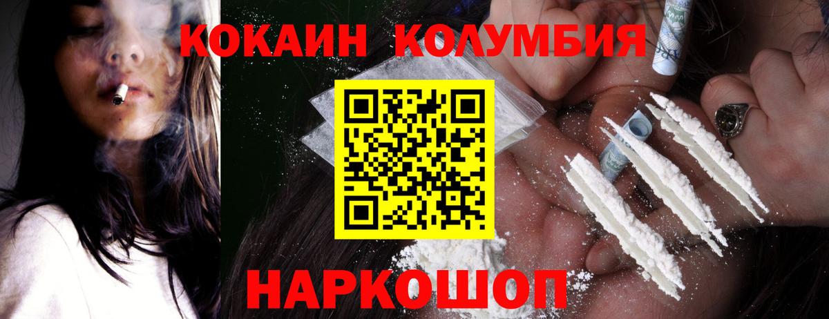 Cocaine Перу  КОКАИН Эквадор  Вход с VPN  Заводоуковск 