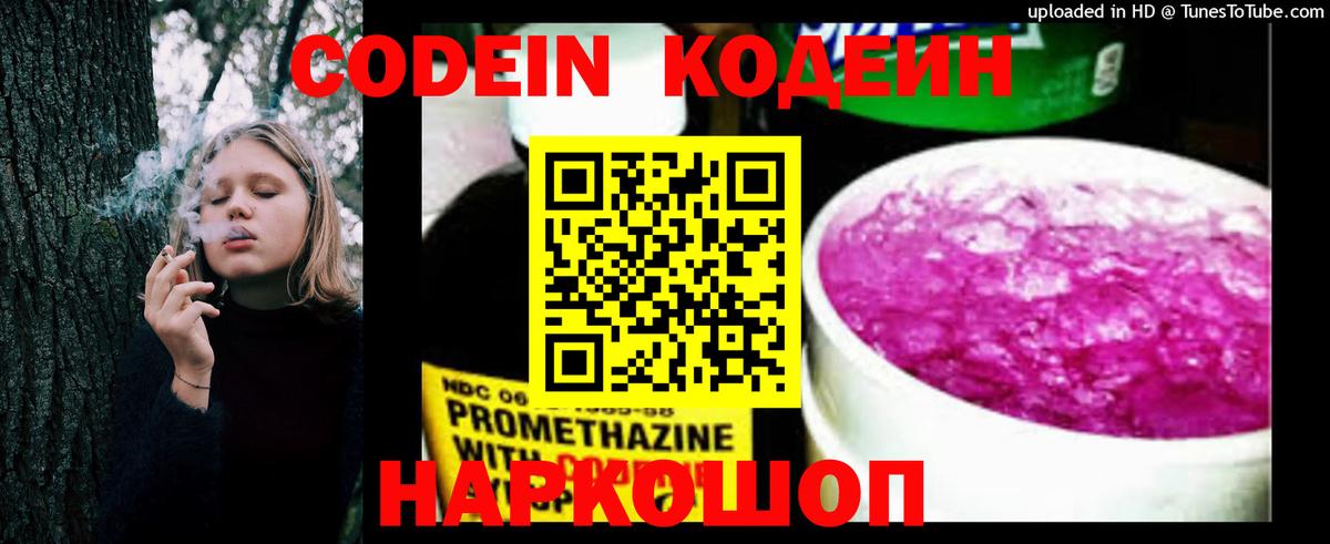 Кодеин напиток Lean (лин) Заводоуковск