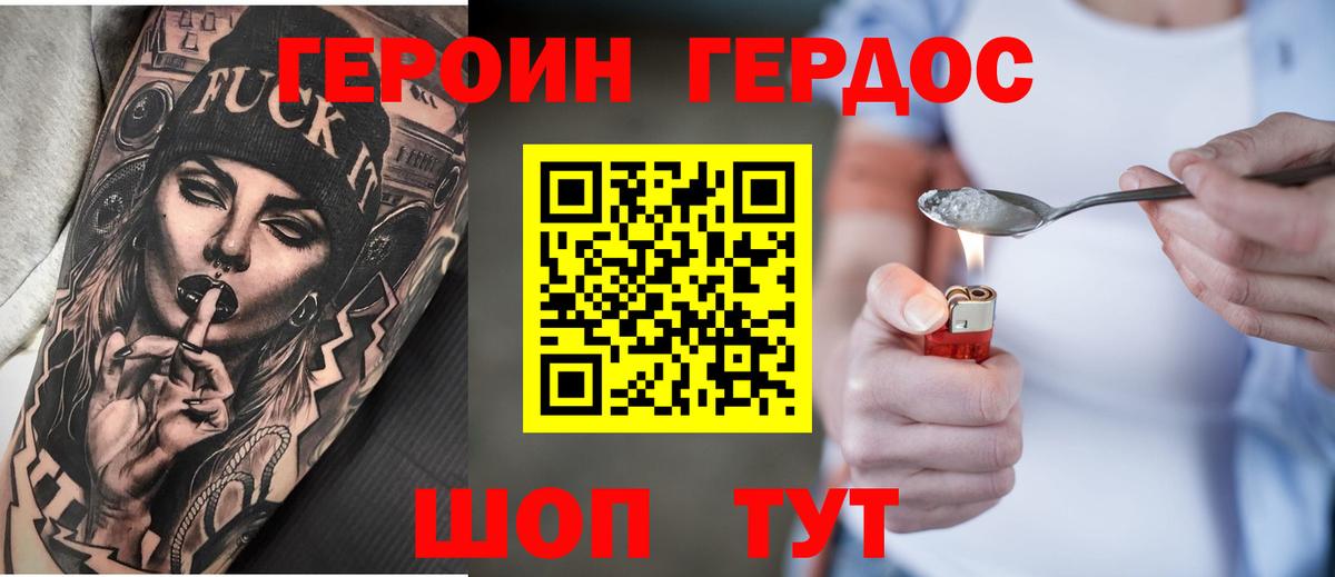 ГЕРОИН  ГЕРОИН белый  Вход с VPN  Заводоуковск 
