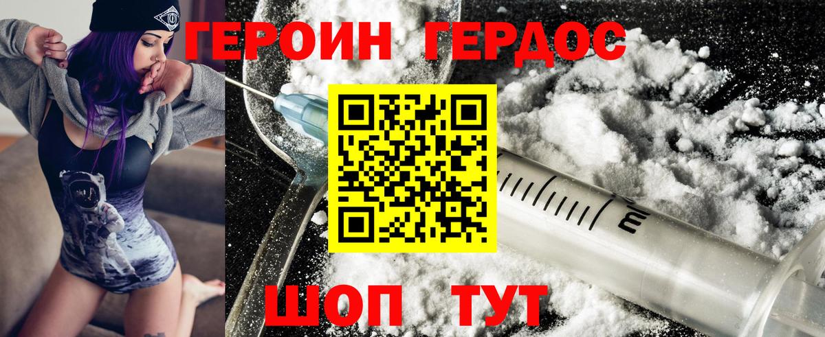 ГЕРОИН хмурый Заводоуковск