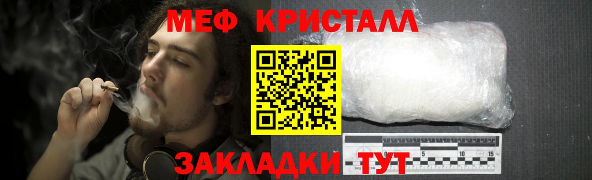 МЕФ кристаллы Заводоуковск