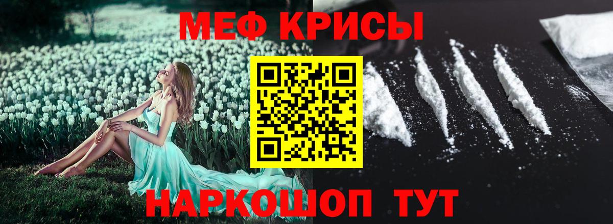 Заводоуковск  МЕФ мяу мяу  МЕФ 4 MMC  Вход с VPN 