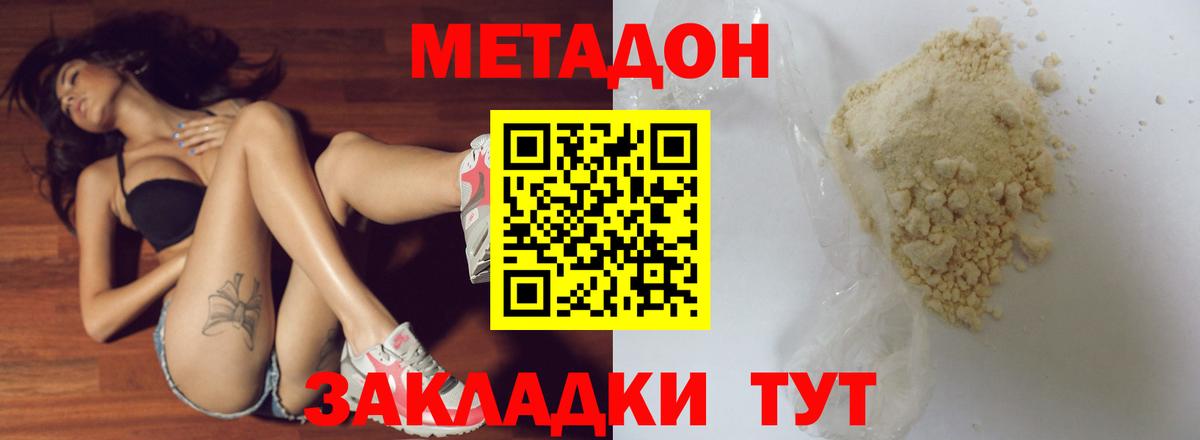 Заводоуковск  Метадон мёд  Вход с VPN 